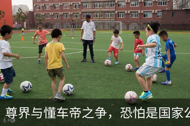 尊界与懂车帝之争，恐怕是国家公信力的又一个转折点